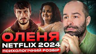 Оленя -тко серіал Netflix 2024. Розбір психолога. Психологічний огляд. Baby reindeer