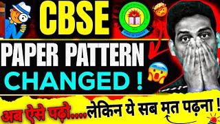 CBSE ने सब खत्म कर दिया CBSE Boards 2024-25 Exam Pattern Changed | Class 10/12 | CBSE Latest News