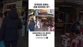 외국인들은 환장함