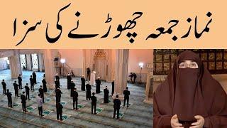 Namaz E Juma Chorne Ki Saza By Dr Farhat Hashmi Teachings