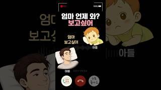 “엄마 언제 와?” 보고싶어…