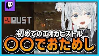 【RUST/レオラス】エオカピストルをおためしかもです！ #shorts【猫麦とろろ/ヘンディー/黒炭酸】