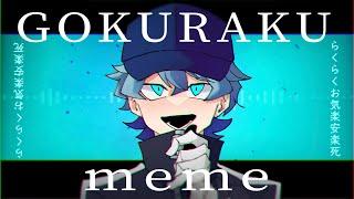 GOKURAKU/meme【OC】