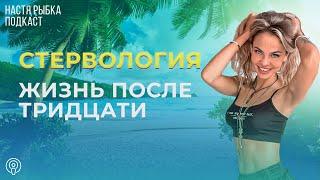 ЖИЗНЬ ПОСЛЕ 30