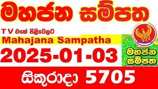 Mahajana Sampatha 5705 2025.01.03 Today nlb Lottery Result අද මහජන සම්පත ලොතරැයි ප්‍රතිඵල Show