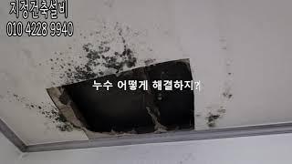 너무 저렴한 누수업체 의심해야하는 이유는 ? [ 부산누수 다른업체가 해결하지못한 강서구누수현장 ]