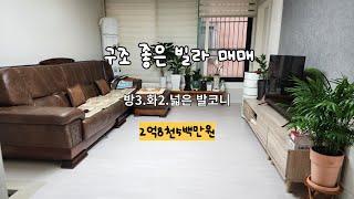 리모델링/구조 좋은빌라/넓은발코니/좋은집공인중개사/010-7102-1011