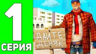 GTA Samp Arizona RP - Путь от бомжа до миллионера #1