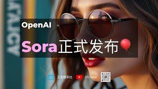 【千呼万唤始出来】OpenAI正式发布Sora | 视频生成的新时代