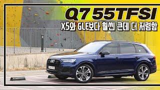 [시승기]그런데 내년에 10살임 I 아우디 Q7 55TFSI