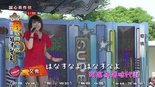 痴情    又秀演唱