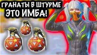 ГРАНАТЫ в ШТУРМЕ ЭТО ИМБА!!! | ШТУРМ 7 КАРТА Метро рояль | Metro royale