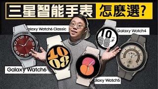 【三星歷代智能手表怎麼選】Watch6/Watch6C提升了哪些-詳細使用報告！