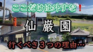 【プロが教える】鹿児島観光の定番…仙巌園､行くべき納得の理由とは…