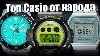 Самые популярные часы Casio за весну 2024 года!