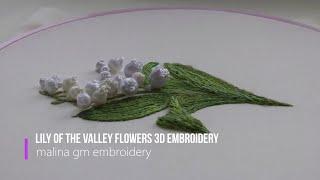 Lily of the valley flowers 3D Embroidery Stem Stitch