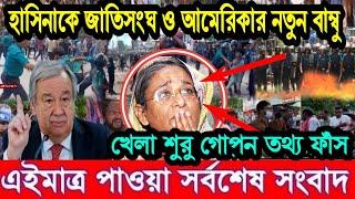 Ajker Bangla Khobor 12 Nov 2024 | Bangladesh Letest News | Somoy Sangbad News | Bangla News Today