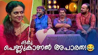 ഒരു പെണ്ണുകാണൽ അപാരത! |Comedy Masala |Amrita TV Archives