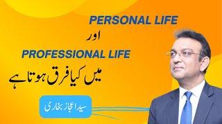 What is the difference between Professional Life and Personal Life