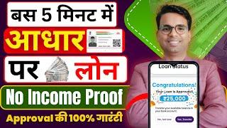 101% New Instant Loan App Without Income Proof || Loan App Fast Approval 2024 | Bad CIBIL Score Loan