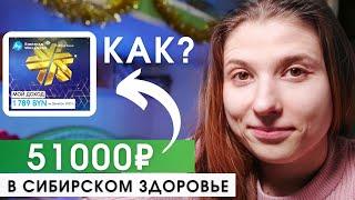 Как Заработать 50000 рублей в Сибирском Здоровье. ИНСТРУКЦИЯ КАК СТАТЬ КОНСУЛЬТАНТОМ. Ранг ВТ10000