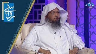 لا تحرم نفسك من الترفيه المباح | الشيخ سعد العتيق