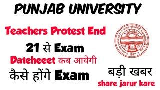 Panjab University Online exam 2021 | Pu odd semester exam 2021 | Punjab University | Ankush Damara