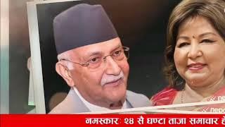 Today nepali news | nepali samachar | nepali khabar | balen shah | kp sharma oli