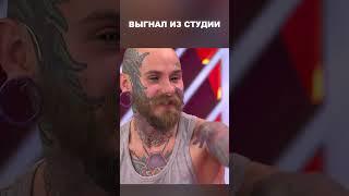 Выгнал из студии - Мужское / Женское