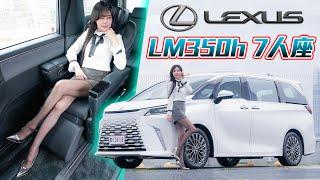 【驚!!神秘友人一次團購六台大改款 Lexus LM 】今年配額400台～卻已接破2000張！但上一代讓大老闆們詬病的地方是否有全面精進？