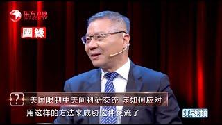 美国全面封杀对华科研交流，它在害怕什么？【张维为·这就是中国】