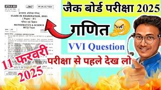 यही आयेगा jac class 9 math VVI question 2025 | jac board class 9 important question math 2025