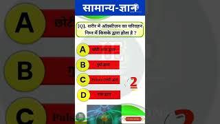 #Short #ytshort #Upsc Gk in Hindi @Instant Education GK &GS #Ytshortvideo Question & answer.#short