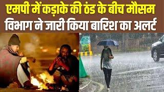 MP Weather Update ; एमपी में कड़ाके की ठंड के बीच मौसम विभाग ने जारी किया बारिश का अलर्ट | News24