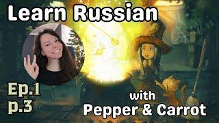 Learn Russian with a webcomic "Pepper & Carrot" EP01 Part 3 of 5. Beginner comprehensible input