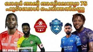 ഖാദർ അലി അഖിലേന്ത്യാ 7S  ESSA GROUP CHERPPULASSERY vs USHA FC THRISSUR