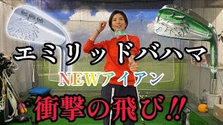 【女子会！？】エミリッドバハマの気になるNEWアイアンを女子３人で試打してみたよ！【クラブ試打】