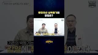 무전극선 심박동기의 장점은? #shorts