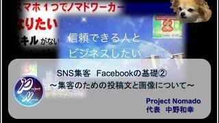 SNSの基礎　Facebook②〜集客のための投稿文と画像について〜