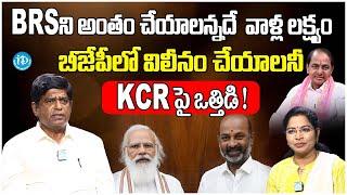 Political Analyst V Prakash About TS Politics | BRS Vs BJP | KCR | Revanth Reddy | iDream News