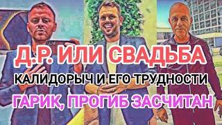 Самвел Адамян ПОЧТИ СВАДЬБА / БЕЗ ШУПЫ НИКАК / НЕЛЁГКАЯ ЖИЗНЬ КАЛИДОРА