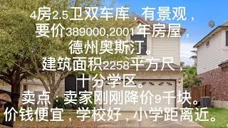 奥斯汀购房39万四房