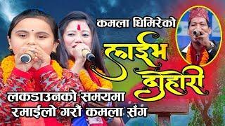 लकडाउनको समयमा रमाईलो गरौं कमला सँग || Kamala ghimire vs chitra sagar shrestha || Ritu Thapa