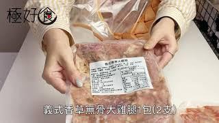 【極好食】宅有理!!吃雞四件組- 疫情免出門~送到家