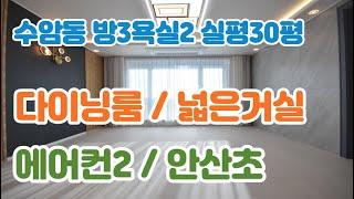 수암동신축빌라 매매 안산빌라분양 다이닝룸 넓은 주방 거실 3룸