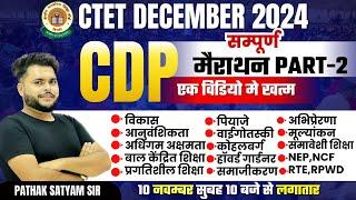 CTET DEC 2024 | CDP Marathon Class For CTET  CDP Paper 2 & 1 PREVIOUS YEAR QUESTIONS | PATHAK SATYAM