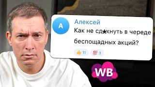 35 вопросов селлеру на Wildberries: как выжить в 2025?