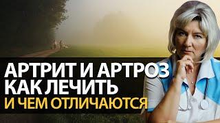 Артрит и артроз лечение. Чем отличается артрит от артроза. Воспаление суставов симптомы