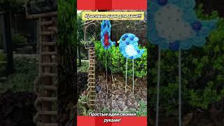 Красивые Идеи Для Дачи и Дома! #дача #сад #дом