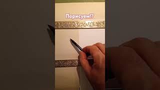 Оптимальная Бумага для набросков - "Потребительская". #art  #рисунок #рисуноккарандашом #набросок